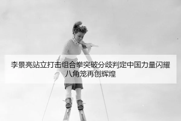 li-jing-liang-zhan-li-da-ji-zu-he-quan-tu-po-fen-qi-pan-ding-zhong-guo-li-liang-shan-yao-ba-jiao-long-zai-chuang-hui-2-433.jpg